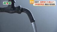 長崎市も上下水道料金値上げへ　審議会が約12％値上げの意見書案を取りまとめる　2029年度以降赤字転落の見通し受け