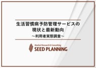 生活習慣病予防管理サービスの現状を調査、2026年は約1,265億円に