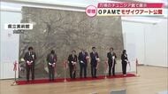 大阪・関西万博のチュニジア館で展示の巨大モザイクアート　県立美術館で展示　大分
