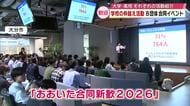 学校の枠越え活動　8団体が合同イベント「おおいた合同新歓2026」県内の大学生と高校生が参加