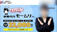 退職代行「モームリ」家宅捜索 弁護士側から「賛助金」名目で報酬振り込みか 違法な紹介料を隠そうとした可能性も