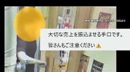 飲食店で“QRコード詐欺”か　防犯カメラに“不審な男”　国民生活センターも注意喚起　相談件数2年で4倍　専門家「闇バイトか」