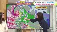 【菅井さんの天気予報 19日(月)】小さいけれどパワフルな低気圧！あす夜にかけて50センチの大雪や猛吹雪…札幌など道央圏は交通乱れも注意