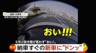 【独自】納車すぐの新車に“ドンッ”　ミラー吹き飛び思わず「おい！」　追突車はその場から逃走　修理費用約5万円に「逃げんなよ」　滋賀・大津市