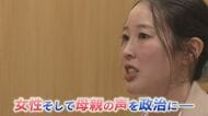 「女性の声を社会に反映させたい」 妊娠･子育てしながら活動する女性県議に密着 自らの経験を施策に 母親の目線で提案 【福岡発】