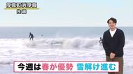 【北海道の天気 16日(月)】今週は春の陽気…4月上旬並みの暖かさ！一方、根室市は2年ぶり流氷接岸