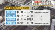 【強風】ＪＲ東日本が宮城県内の在来線で計画運休を発表　東北本線や仙山線などで始発から影響の可能性