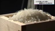 「ひと粒でも残したらもったいない」コメ高騰続く中、備蓄米の入札　ＪＡみやざきが入札参加を見送った理由は…流通円滑化めざす政府と、「買い戻し条件」に躊躇する集荷業者