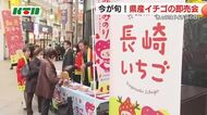 修学旅行生も「甘っ！」 JAが「イチゴの日」に即売会 生産量全国3位を誇るおいしさアピール 
