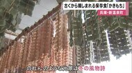 冬の風物詩「かきもち」づくりが最盛期　エビや黒豆まぜた色鮮やかなのれんが広がる　伝統の保存食