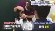 “注射不要”新型ワクチンが子供に人気!インフルエンザ予防接種で早めの予防を 【佐賀県】