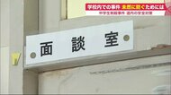 中学生刺殺事件　北海道の学校にも衝撃広がる…子どものささいな変化を見逃さないために【北海道発】