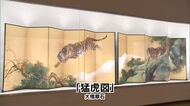 今にも飛び出してきそう…　動物たちを描いた作品の展覧会　日出町・大分