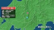 長野県で最大震度1の地震　長野県・木曽町