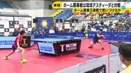 卓球Tリーグ・ホーム開幕戦496人の熱狂「声援が勝因」金沢ポートが琉球を下し今季初白星