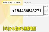「利用料金が長期未納に」“NTTファイナンス”かたる特殊詐欺の電話　注意すると“逆ギレ”「バーカ！電話番号を漏洩する」