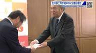 北川鉄工所が市に２億円を寄付「人材育成に役立てて」　過去最高額の寄付　広島・府中市