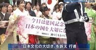 きょうは「建国記念の日」　着物姿で広島市中心部を行進　日本文化の大切さを訴える