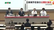 県の未来を誰に託すか？立候補表明4人が公開討論 大学生が企画 少子高齢化と人口減少で意見交わす  