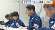 新潟市“災害対応力”強化へ訓練 新たにAI活用した被害情報収集システム導入「非常に効果ある」