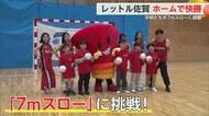 レットル佐賀 アルバモス大阪に快勝 子供が7ｍスローに挑戦 ハンドボールリーグＨ【佐賀県】