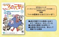 【NPO法人地域精神保健福祉機構・コンボ】信頼できる精神科医師との出会いに5年以上かかる人が4割：13年前と変わらず!?～アンケート&体験談～