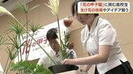 生け花にも「甲子園」があった　30分・13種の花で「私」を表現する高校生たちの熱戦　