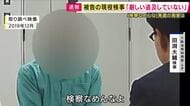 「検察なめんなよ」“恫喝的”な取り調べをした罪に問われている現役検事の被告人質問　「脅す気持ちはなく一喝したという認識」　取り調べでは「対象者の言い分をよく聞くこと気を遣って臨んいた」とも供述