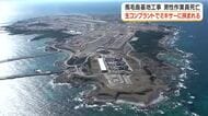 馬毛島基地工事　男性作業員が死亡　生コンクリートプラントでミキサーに挟まれる【鹿児島・西之表市】　