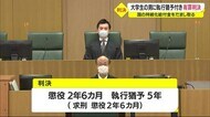 持続化給付金詐欺事件 大学生の男に執行猶予つきの判決 鹿児島地裁