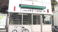 赤坂御用地にまた男が侵入 土手のぼり現行犯逮捕
