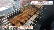 早くアツアツを提供したい 新型コロナで開店できない焼鳥店 試行錯誤の日【松江】