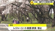 桜の名所 霞城公園 今年の花見はルールを守って感染対策万全に 山形