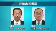 浜田市長選は現職と新人一騎打ちへ