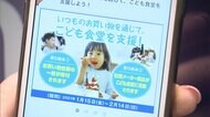 アプリと買い物で寄付 SDGsの助け“愛”