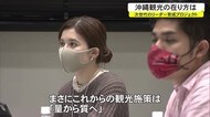 次世代のリーダー育成プロジェクト 沖縄観光のあり方を考える