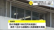 宮崎市の高齢者施設でも全職員を検査へ 宮崎県