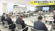 首里城復元技術検討委員会 基本設計概要まとまる