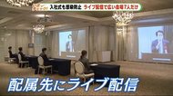 新年度 入社式はライブ配信 自宅待機・検温も 静岡県内