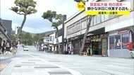 宣言拡大後初の週末…受験生は大学入学共通テスト終え安堵 観光地からは悲痛な声(島根・鳥取)