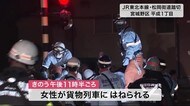 仙台の女子学生(19)が列車にはねられ死亡「線路で横になっていた」との話も