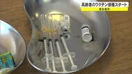 宮古島市で高齢者のワクチン接種始まる