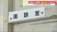 中学生刺殺事件　北海道の学校にも衝撃広がる…子どものささいな変化を見逃さないために【北海道発】