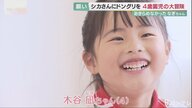 「鹿さんにドングリをあげたい」 4歳女の子の大冒険　幼稚園長に直談判、旅費も集め…大人顔負けの行動力