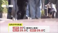 記録的な暑さ…玉野市では８月の平均気温が観測史上初３０度に　岡山市・倉敷市も３０度に迫る暑さ【岡山】