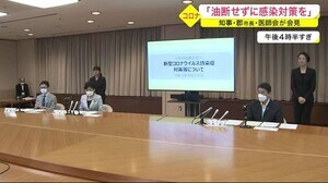 「油断せずに感染対策を」村井知事・郡市長・医師会が会見〈宮城〉