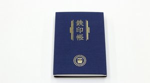 まるで御朱印帳! ローカル鉄道を巡って集める“鉄印”が話題…担当者に楽しみ方を聞いた