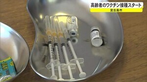 宮古島市で高齢者のワクチン接種始まる