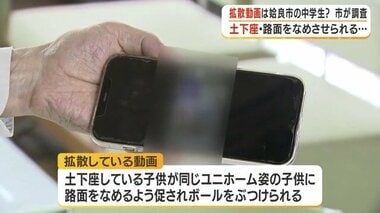 土下座させ路面なめさせる　姶良市の中学生か、衝撃動画がSNSで700万回再生　市教委が調…