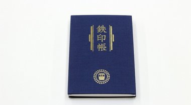 まるで御朱印帳! ローカル鉄道を巡って集める“鉄印”が話題…担当者に楽しみ方を聞いた